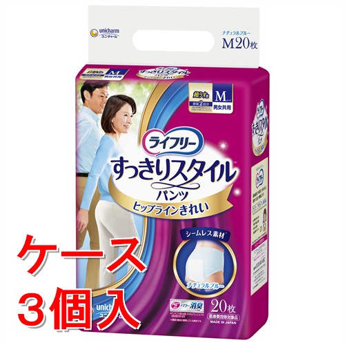 《ケース販売》 ユニ・チャーム ライフリー　すっきりスタイルパンツＭ　(２０枚)×３個セット　ブルー 尿ケアパンツ【医療費控除対象品】