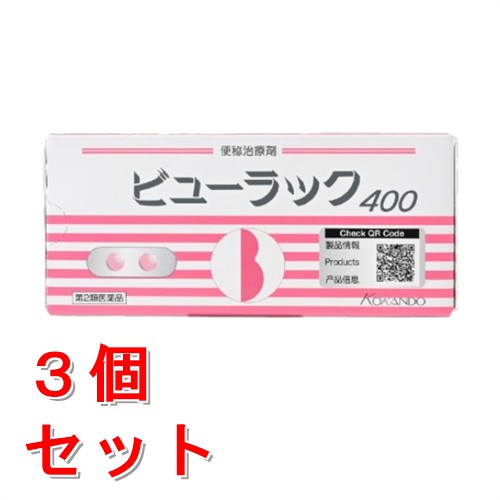 【第2類医薬品】《セット販売》  ビューラックA　400錠×3個セット　便秘