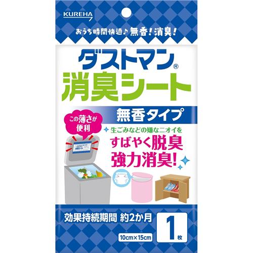 クレハ　ダストマン　消臭シート　ゴミ　ニオイ　臭い