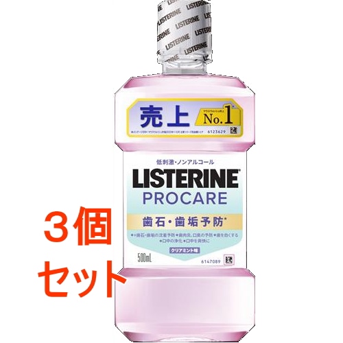《セット販売》  薬用リステリン　プロケア　歯石・歯垢ケア　500mL×3個セット　紫 洗口液 マウスウォッシュ【医薬部外品】