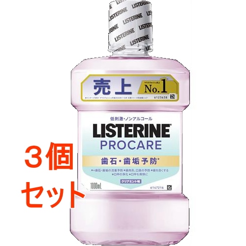 《セット販売》  薬用リステリン　プロケア　歯石・歯垢ケア　1000mL×3個セット　紫 洗口液 マウスウォッシュ【医薬部外品】