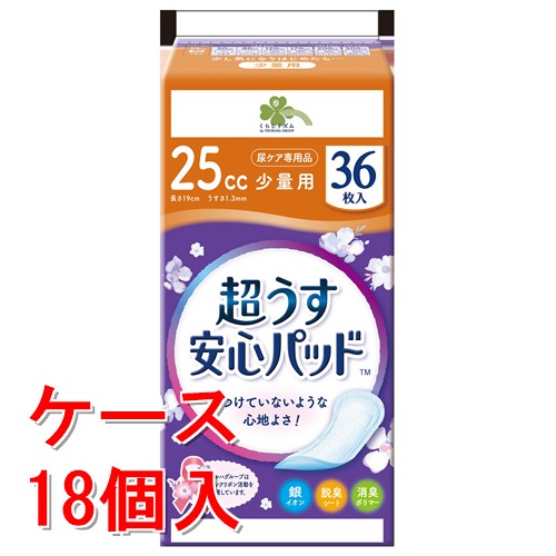 《ケース販売》  くらしリズム　安心パッド　25cc　36枚×18個セット 【医療費控除対象品】