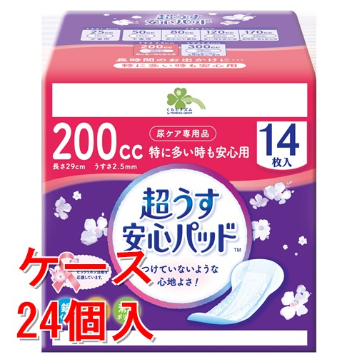 《ケース販売》  くらしリズム　安心パッド　200CC　14枚×24個セット 【医療費控除対象品】