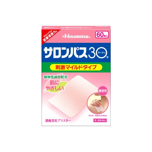 【第3類医薬品】久光製薬 サロンパス30 刺激マイルドタイプ (60枚) 微香性 鎮痛消炎プラスター　【セルフメディケーション税制対象商品】