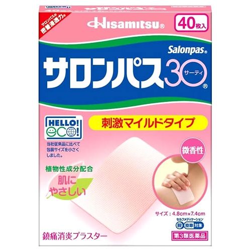 【第3類医薬品】久光製薬　サロンパス30　(40枚入)　【セルフメディケーション税制対象商品】