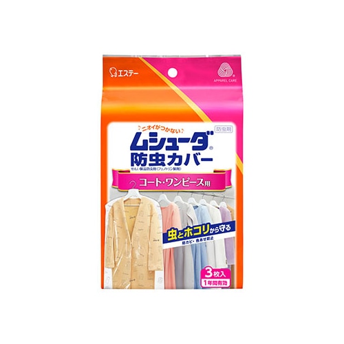エステー化学 ムシューダ 防虫カバー コート・ワンピース用 (3枚入) 1年間有効