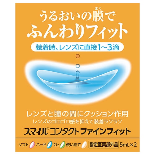 ライオン スマイルコンタクト ファインフィット (5mL×2本)　【指定医薬部外品】