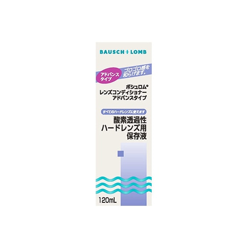 ボシュロム レンズコンディショナー アドバンスタイプ (120mL) ハードコンタクトレンズ用 保存液