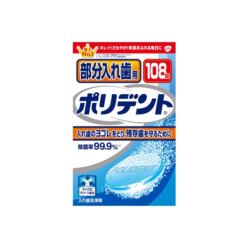 アース製薬　グラクソ・スミスクライン　部分入れ歯用　ポリデント　(108錠)　入れ歯洗浄剤