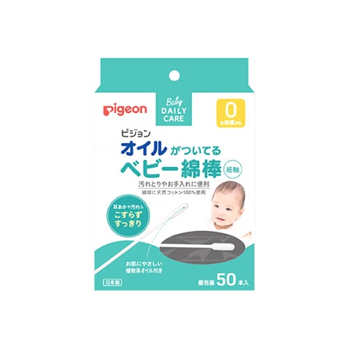 ピジョン オイルがついてるベビー綿棒 細軸 (50本入) 赤ちゃん用
