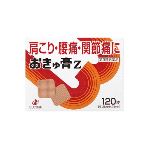 【第3類医薬品】ゼリア新薬工業　おきゅ膏Z　(120枚)　【セルフメディケーション税制対象商品】