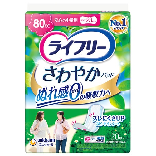 ユニチャーム ライフリー さわやかパッド 安心の中量用 80cc (20枚) 尿ケアパッド 軽度失禁用品　【医療費控除対象品】