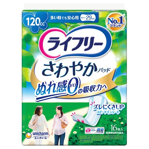 ユニチャーム ライフリー さわやかパッド 多い時でも安心用 120cc (16枚) 尿ケアパッド 軽度失禁用品　【医療費控除対象品】