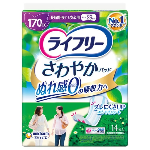 ユニチャーム ライフリー さわやかパッド 長時間・夜でも安心用 (14枚) 170cc 尿ケア29cm 尿もれ 軽度失禁パッド　【医療費控除対象品】