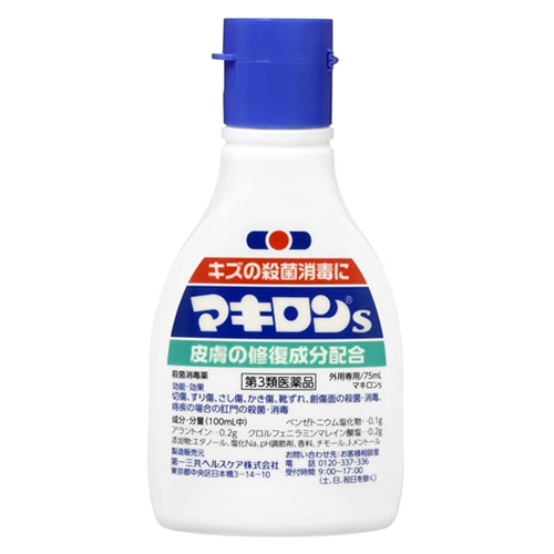 【第3類医薬品】第一三共ヘルスケア マキロンS (75mL) キズ 殺菌消毒薬