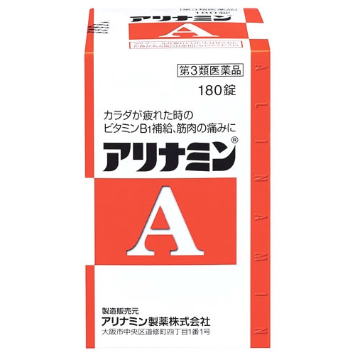 【第3類医薬品】アリナミン製薬 アリナミンA (180錠) ビタミンB1の補給 筋肉の痛み