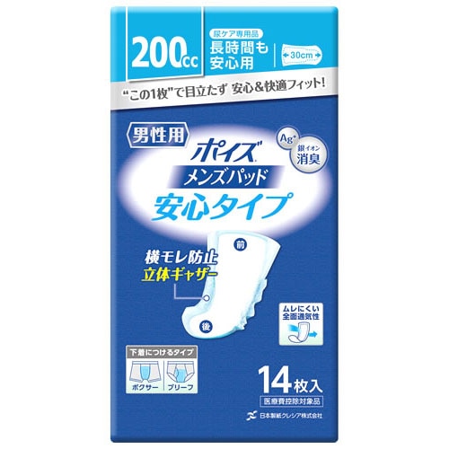 日本製紙 クレシア ポイズ メンズパッド 安心タイプ 男性用 (14枚入) 200cc　【医療費控除対象品】