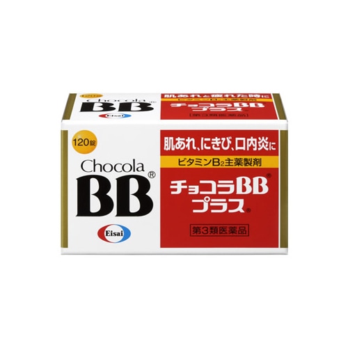 【第3類医薬品】エーザイ チョコラBBプラス (120錠) ビタミンB2 口内炎 肌あれ にきび 疲れ チョコラBB