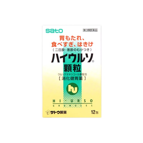【第3類医薬品】サトウ製薬　ハイウルソ顆粒　12包