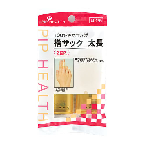 ピップ ピップヘルス 指サック 太長 (2個) 100%天然ゴム製 救急手当用品
