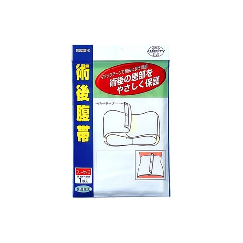 川本産業 術後腹帯 フリーサイズ (1枚入) マジックテープ付