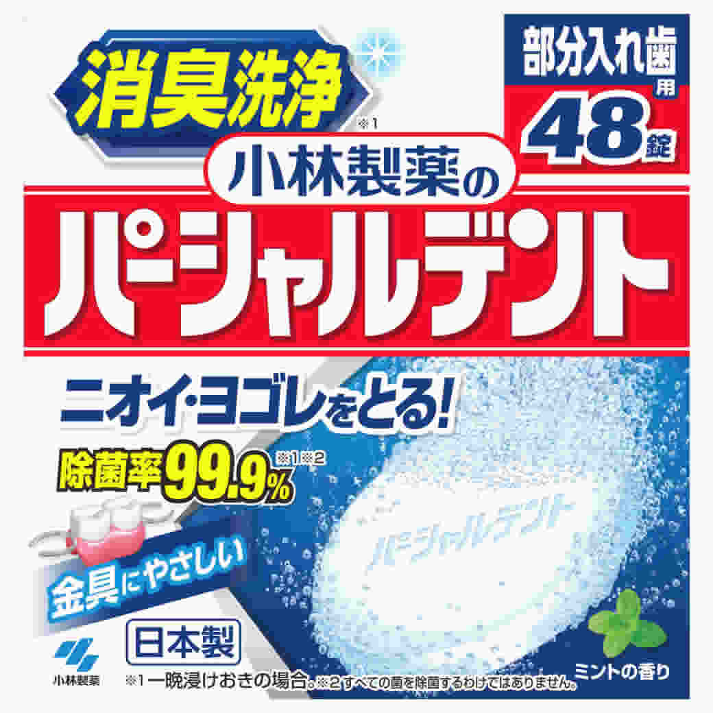小林製薬のパーシャルデント 消臭洗浄 (2.6g×48錠) 入れ歯用洗浄剤