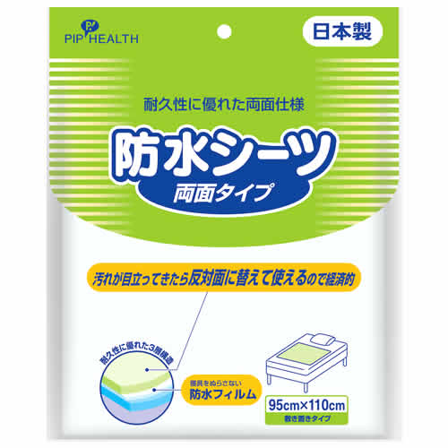 ピップ ピップヘルス 防水シーツ 両面タイプ (1枚) 介護床周り用品