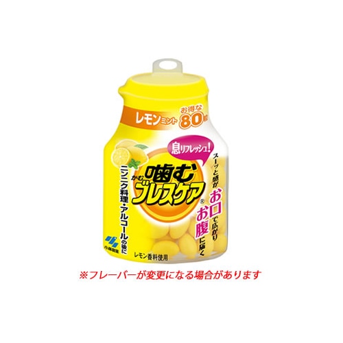 小林製薬 噛むブレスケア ボトル レモンミント (80粒) 口中清涼剤 ※軽減税率対象商品