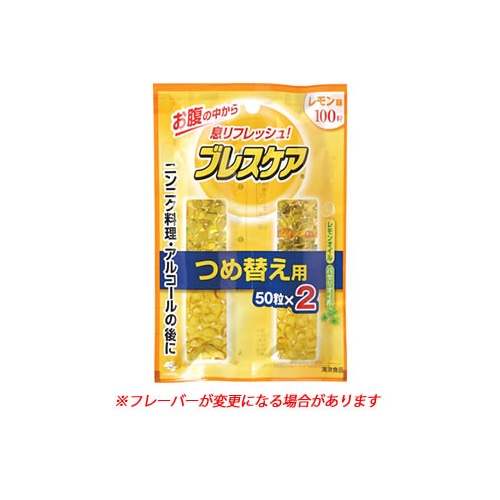 小林製薬 ブレスケア つめ替用 レモン (50粒×2袋) 口中清涼剤 ※軽減税率対象商品