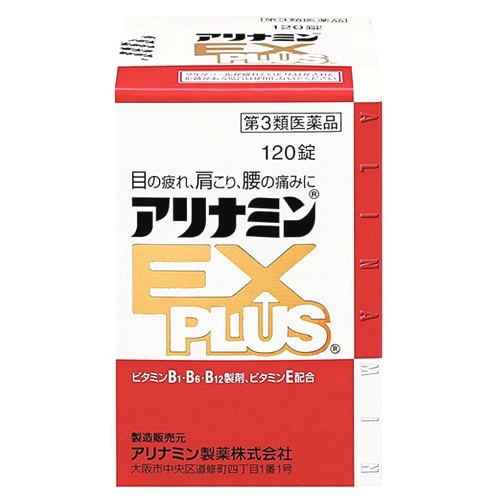 【第3類医薬品】アリナミン製薬 アリナミンEX プラス PLUS (120錠) ビタミンB1 B2 B12