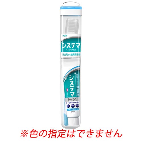 ライオン システマ ハンディセット (1セット) 携帯用 ハブラシ ハミガキ　【医薬部外品】