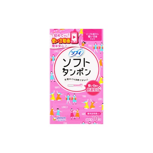 ユニチャーム ソフィ ソフトタンポン ライト 軽い日用 (10個) タンポン　【一般医療機器】