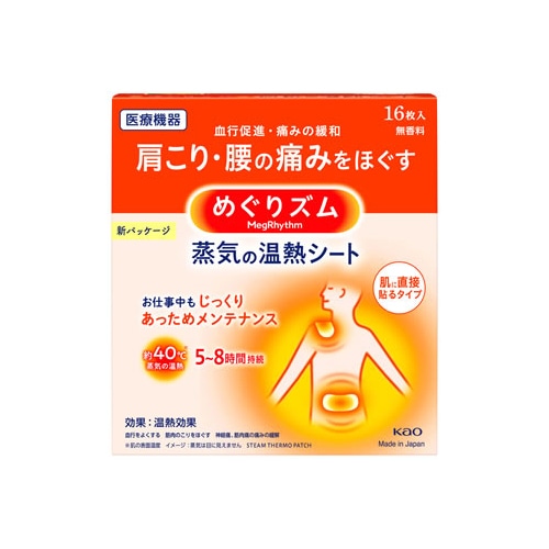 花王 めぐりズム 蒸気の温熱シート 肌に直接貼るタイプ (16枚)　【一般医療機器】