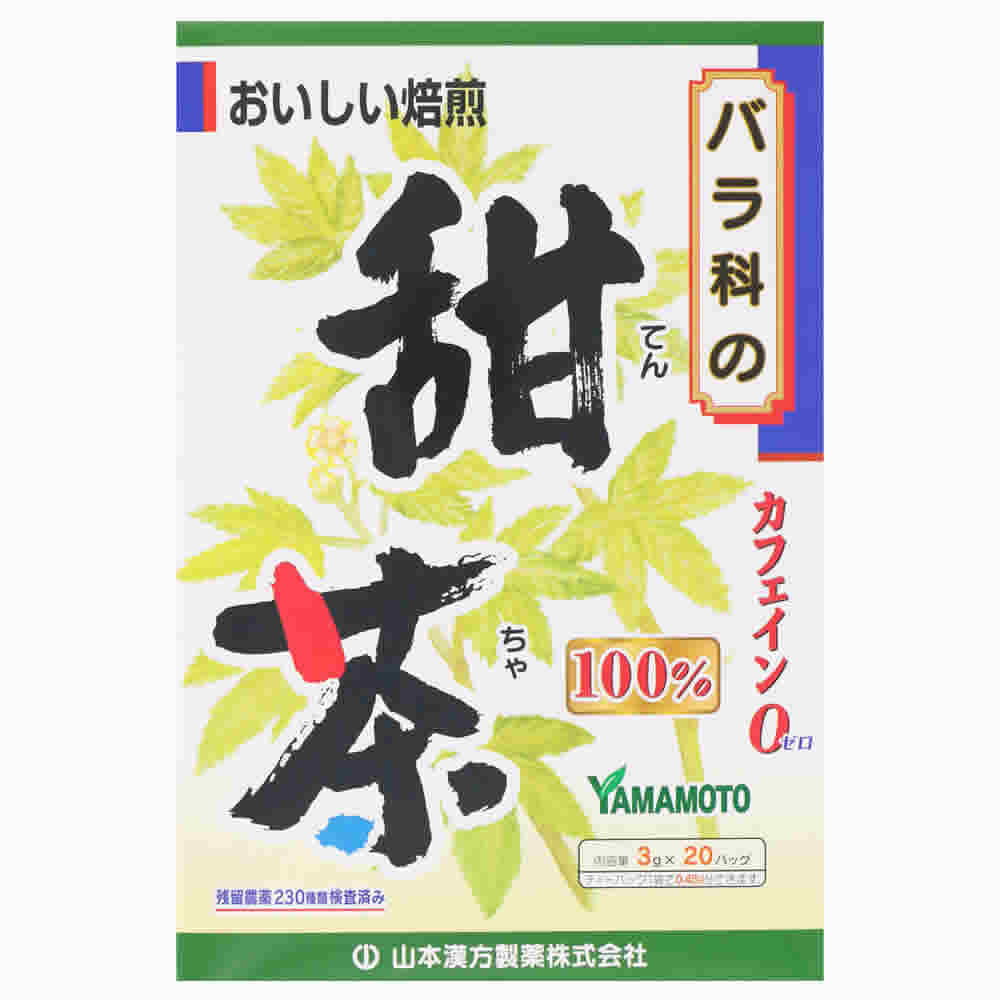 山本漢方 甜茶100% (60g) 3g×20袋 健康茶 カフェインゼロ