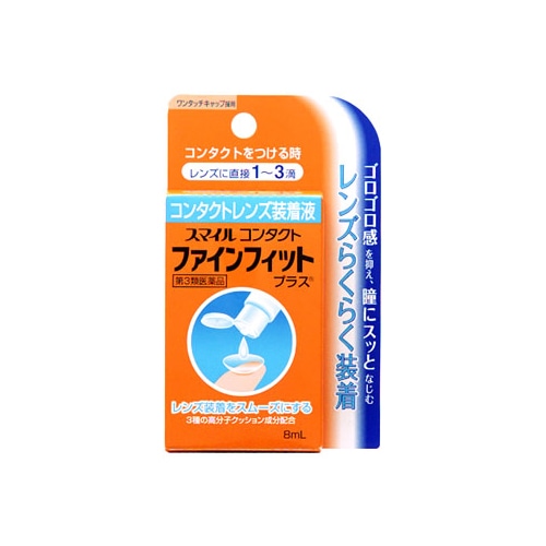 【第3類医薬品】スマイルコンタクト ファインフィットプラス (8ml)
