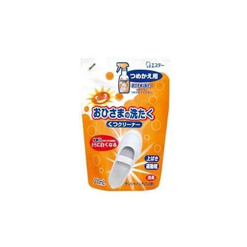 エステー おひさまの洗たく くつクリーナー つめかえ用 上ばき 運動靴 【サンシャインアップルの香り】 (200ml)