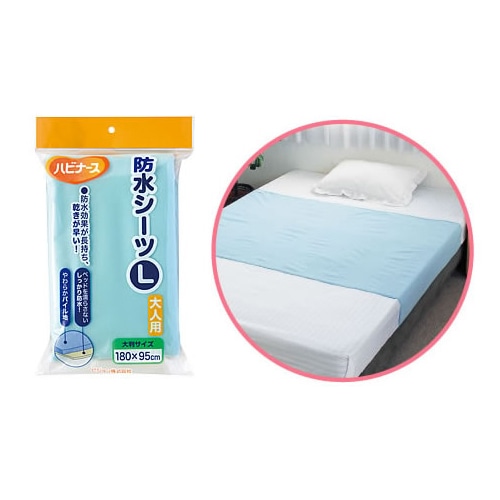 ピジョン　ハビナース　防水シーツL　大人用　大判サイズ【180×95cm】　(1枚)