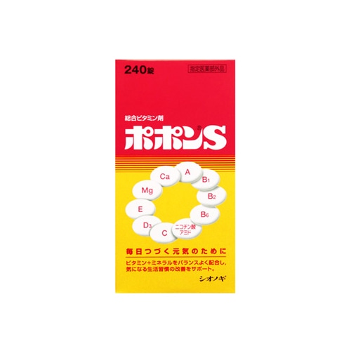 総合ビタミン剤 シオノギ ポポンS (240錠) 【指定医薬部外品】