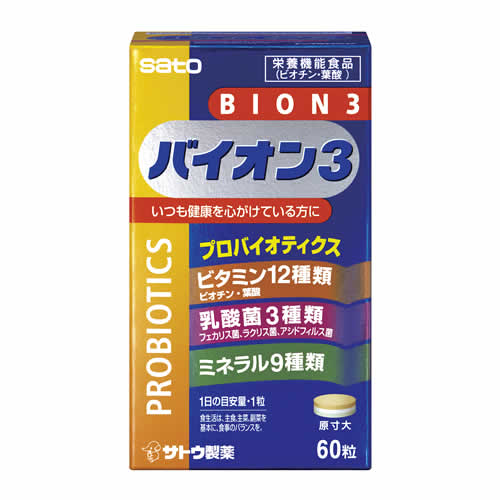 佐藤製薬 バイオン3 (529mg×60粒) ビオチン 葉酸 タブレット サプリメント サトウ製薬 栄養機能食品
