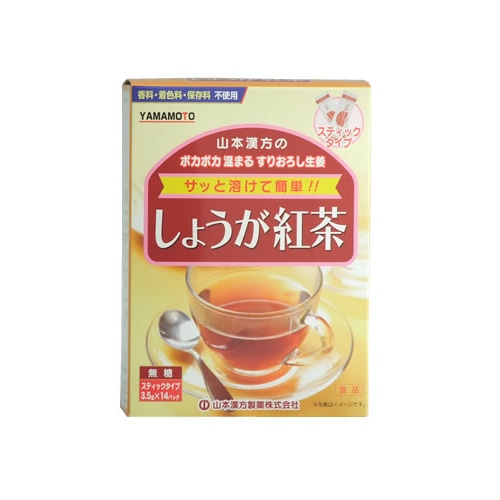山本漢方 しょうが紅茶 無糖 スティックタイプ (3.5g×14パック) ※軽減税率対象商品