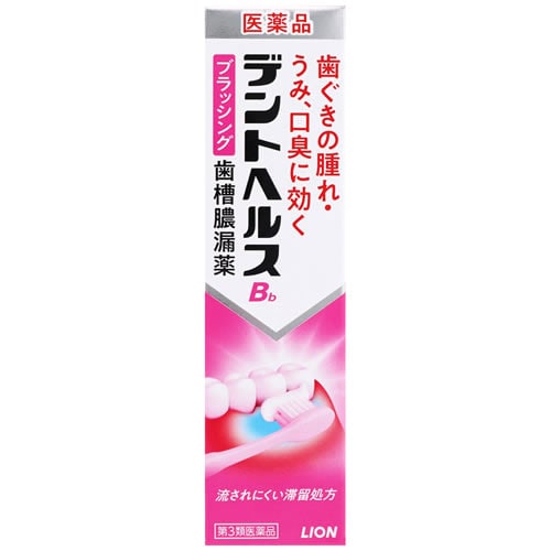 【第3類医薬品】ライオン デントヘルスBb ブラッシング歯槽膿漏薬 (45g) 歯肉炎･歯槽膿漏薬