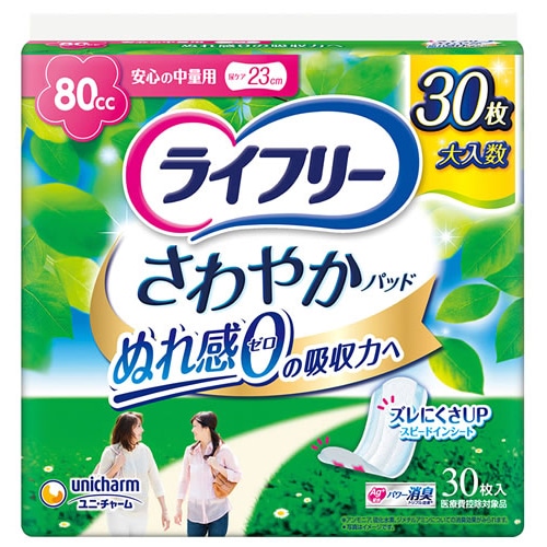ユニチャーム ライフリー さわやかパッド 安心の中量用 80cc (30枚) 尿ケアパッド 軽度失禁用品　【医療費控除対象品】