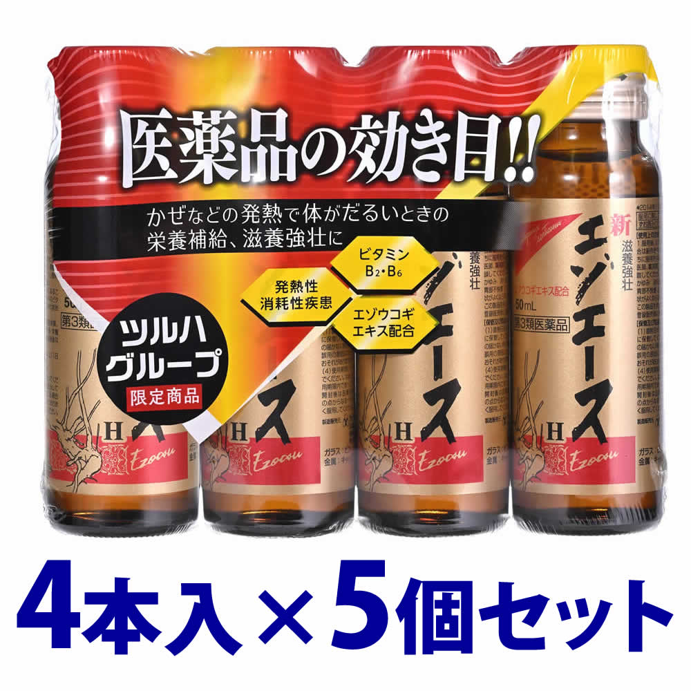 【第3類医薬品】《セット販売》 ※ツルハグループ限定※ 滋養強壮 新エゾエースH (50mL×4本入)×5個セット 肉体疲労 風邪 夏バテ エゾウコギエキス配合
