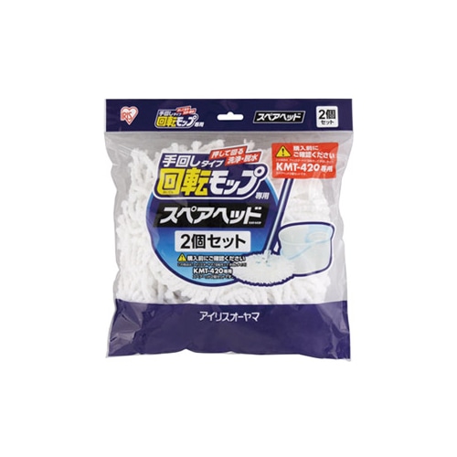 アイリスオーヤマ　回転モップ　手回しタイプ用　スペアヘッド　KMT-K42P　【KMT-420専用】　(2個セット)