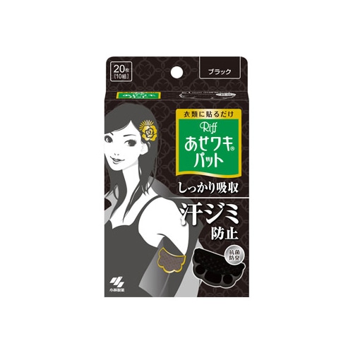 小林製薬 あせワキパット Riff リフ ブラック (10組:20枚入)