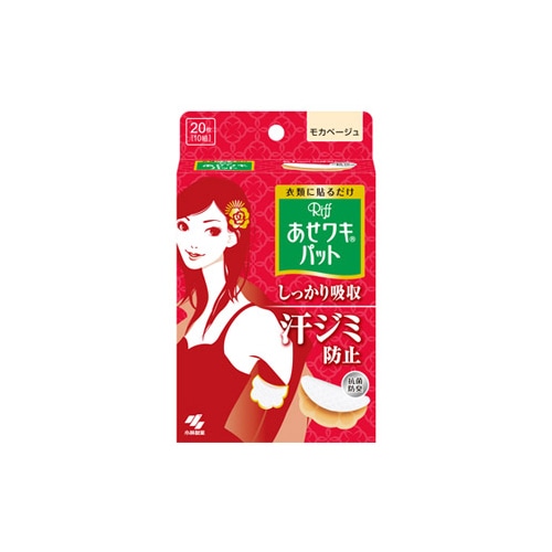 小林製薬 あせワキパット Riff リフ モカベージュ (10組:20枚入)