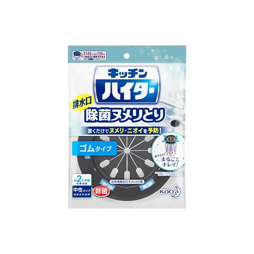 花王 キッチンハイター 排水口 除菌ヌメリとり 本体 ゴムタイプ (1個)