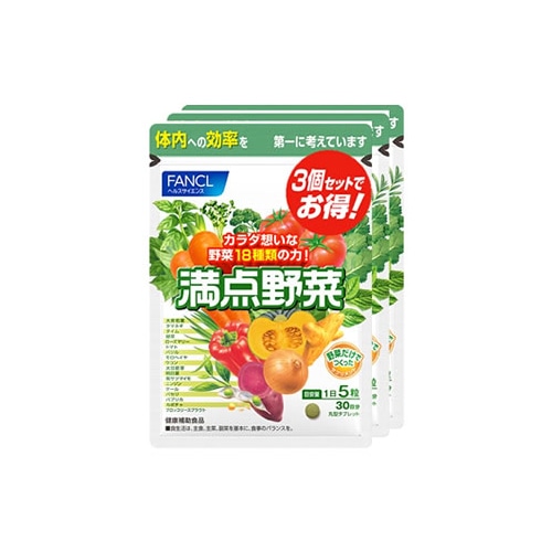 ファンケル 満点野菜 (150粒×3袋) 栄養補助食品 FANCL　※軽減税率対象商品