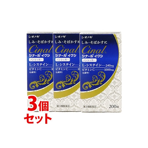 【第3類医薬品】《セット販売》　シオノギ シナール イクシ (200錠)×3個セット しみ そばかす 日やけ 色素沈着 風邪 肉体疲労 ビタミンC L-システイン