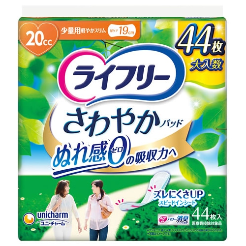 ユニチャーム ライフリー さわやかパッド 少量用 20cc (44枚) 尿ケアパッド 軽度失禁用品　【医療費控除対象品】